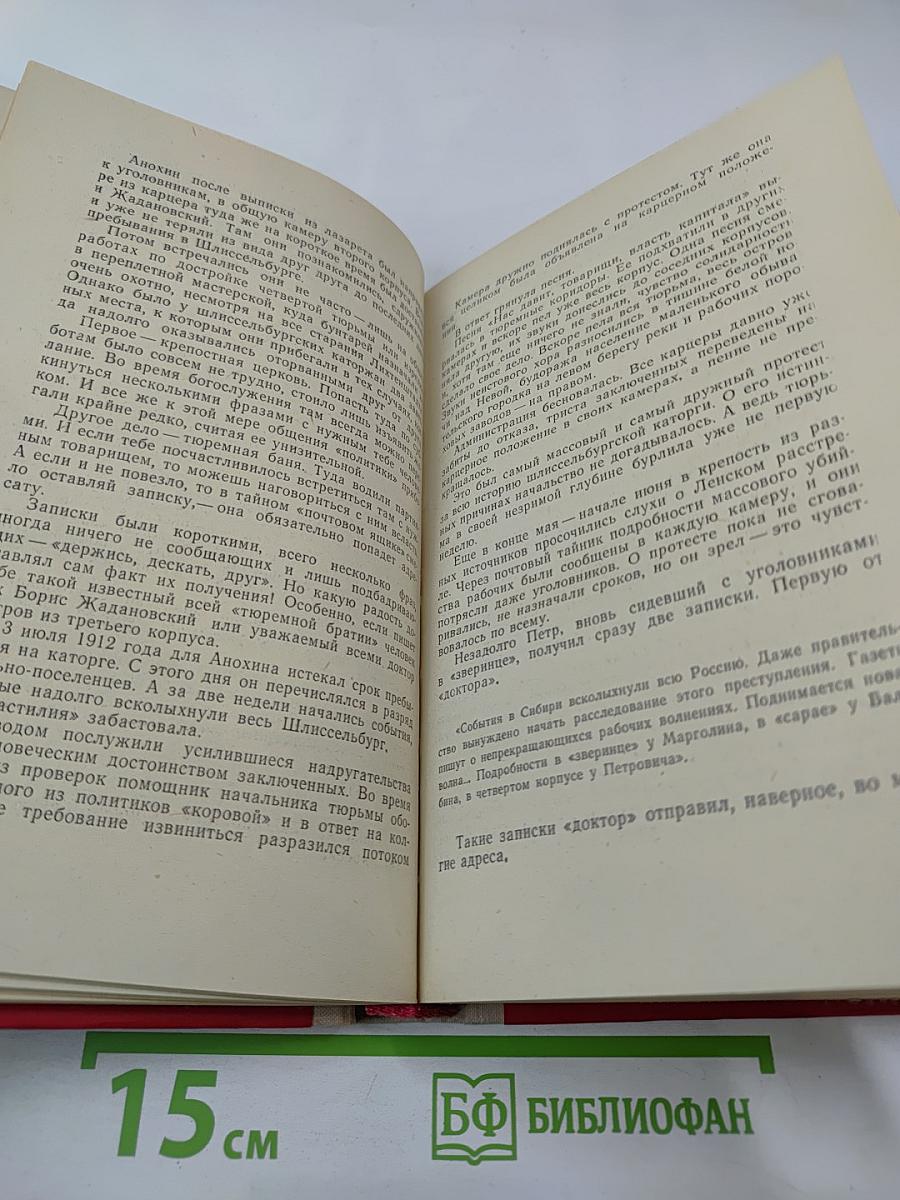 Три повести из жизни Петра Анохина