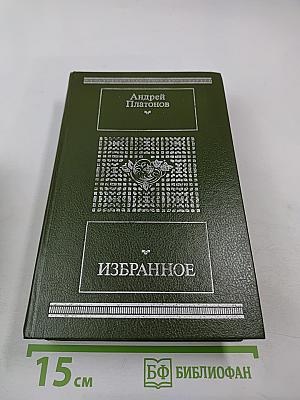Избранное