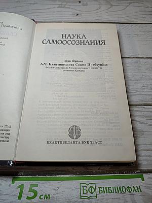 Наука Самоосознания
