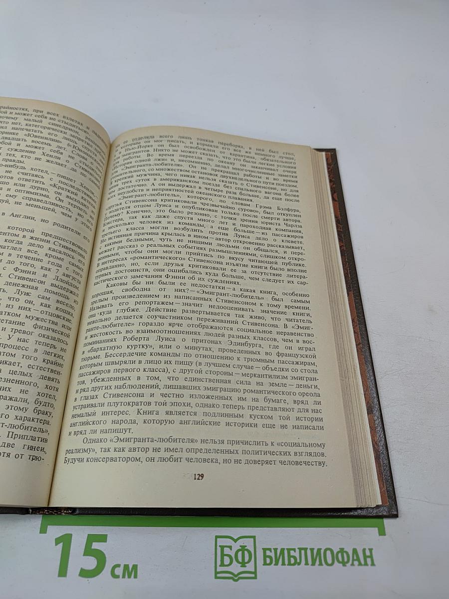 Р. Олдингтон. Стивенсон. Портрет бунтаря