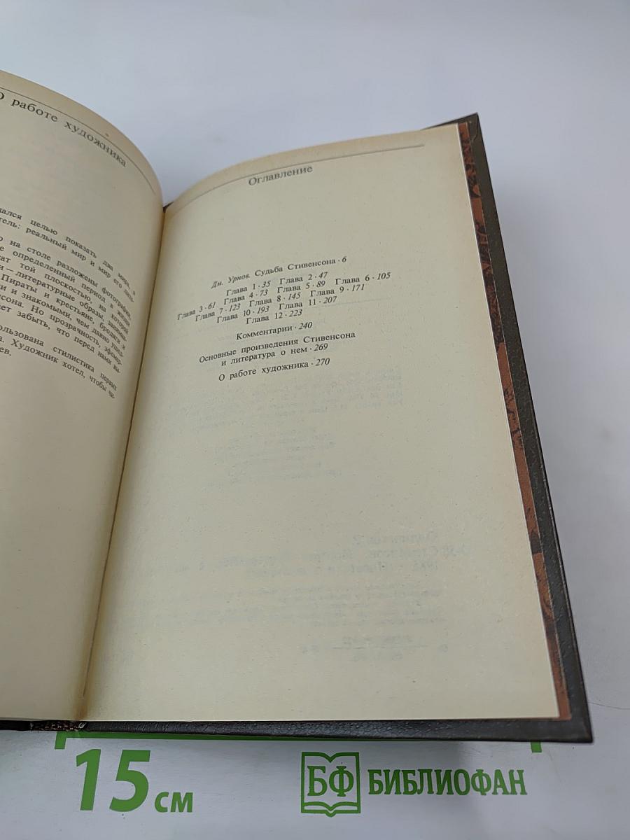 Р. Олдингтон. Стивенсон. Портрет бунтаря