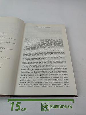 Писатели о писателях: Жизнь Жана Расина; Исповедь Никола; Стелло, или Синие демоны