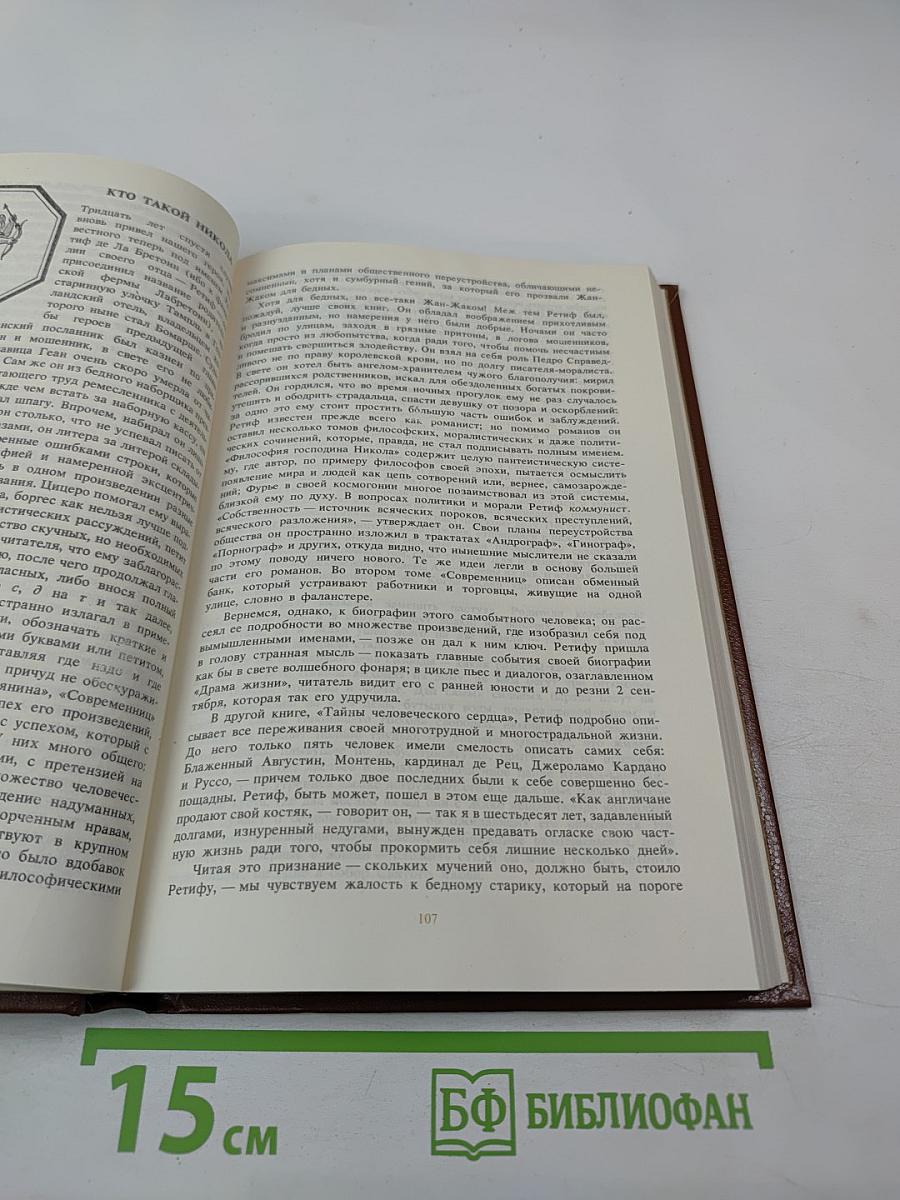 Писатели о писателях: Жизнь Жана Расина; Исповедь Никола; Стелло, или Синие демоны