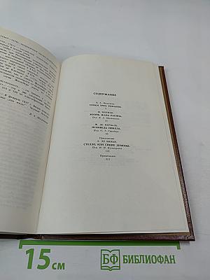 Писатели о писателях: Жизнь Жана Расина; Исповедь Никола; Стелло, или Синие демоны