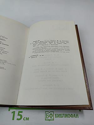 Писатели о писателях: Жизнь Жана Расина; Исповедь Никола; Стелло, или Синие демоны
