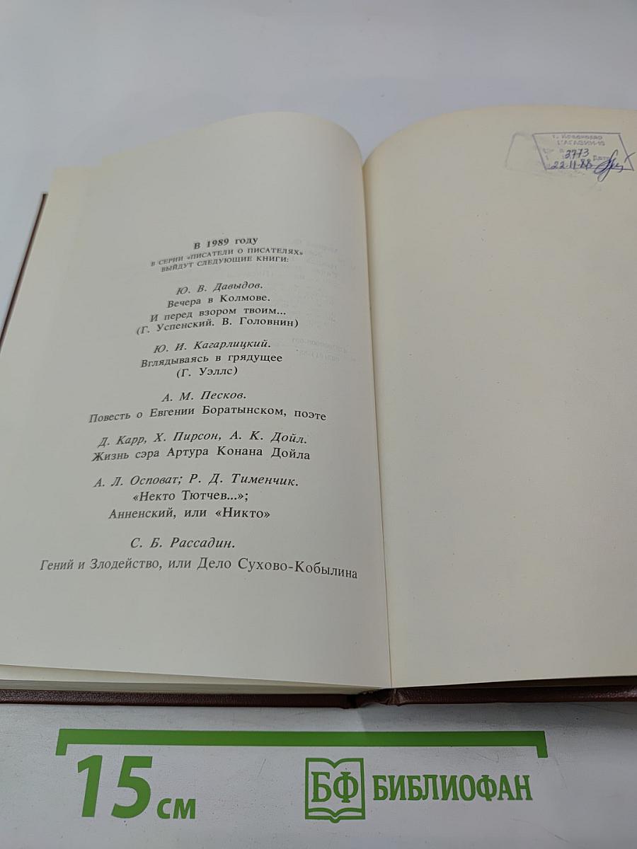 Писатели о писателях: Жизнь Жана Расина; Исповедь Никола; Стелло, или Синие демоны