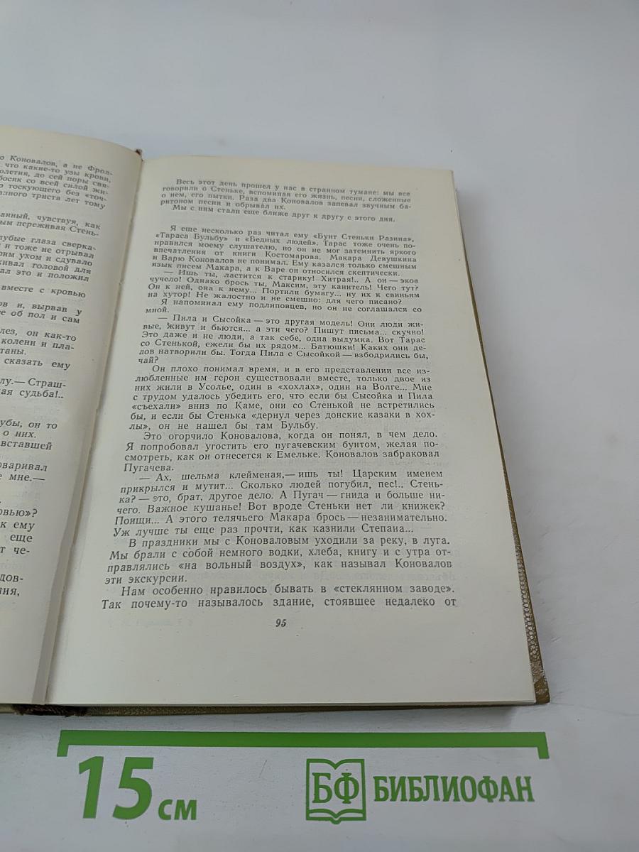 М. Горький Собрание сочинений Том 2. Произведения 1896-1899 гг.