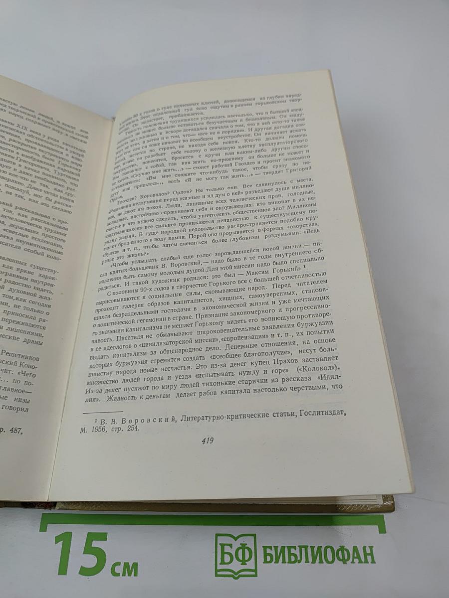 М. Горький Собрание сочинений Том 2. Произведения 1896-1899 гг.