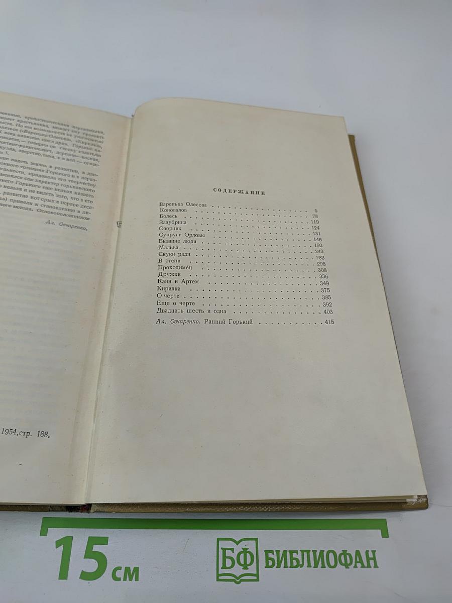 М. Горький Собрание сочинений Том 2. Произведения 1896-1899 гг.