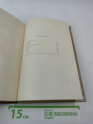 Собрание сочинений Том 7. Произведения 1910-1917