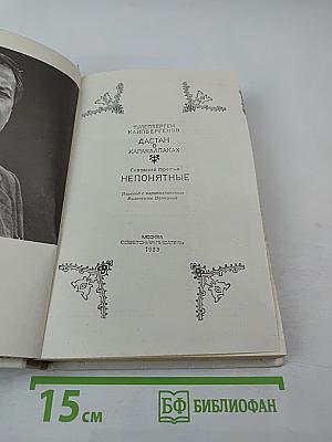 Дастан о каракалпаках. Сказание третье. Непонятные