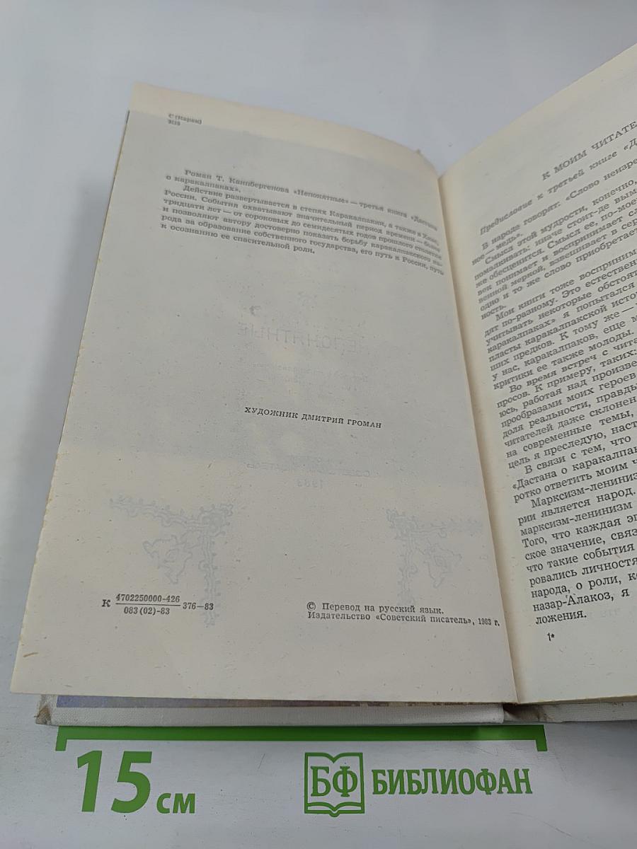 Дастан о каракалпаках. Сказание третье. Непонятные