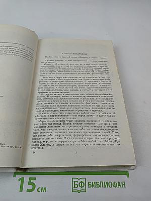 Дастан о каракалпаках. Сказание третье. Непонятные