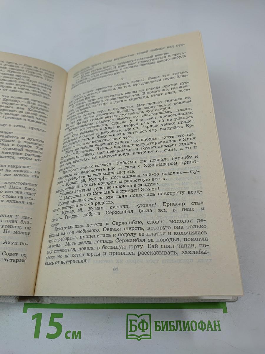 Дастан о каракалпаках. Сказание третье. Непонятные