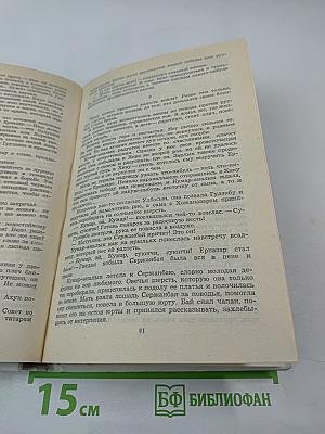 Дастан о каракалпаках. Сказание третье. Непонятные