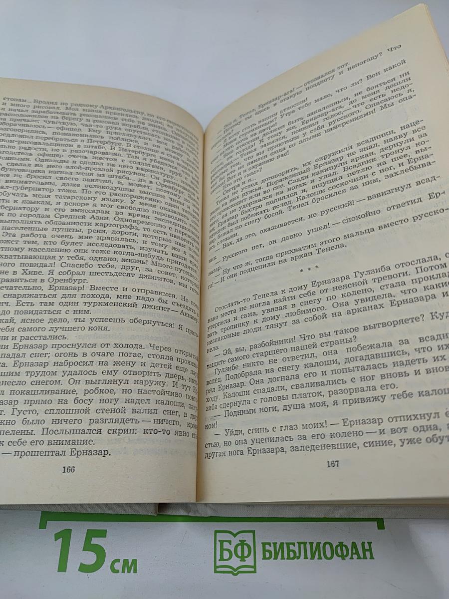 Дастан о каракалпаках. Сказание третье. Непонятные