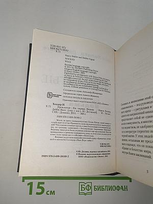 Проклятые. Книга первая. Ведьма