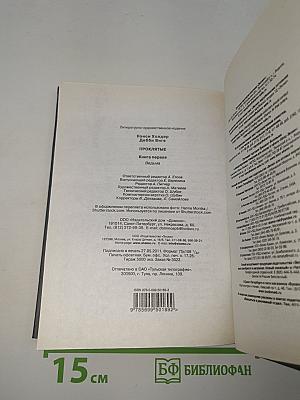 Проклятые. Книга первая. Ведьма