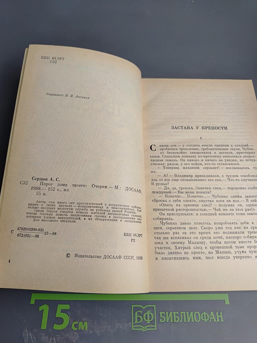 Порог дома твоего