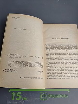 Порог дома твоего