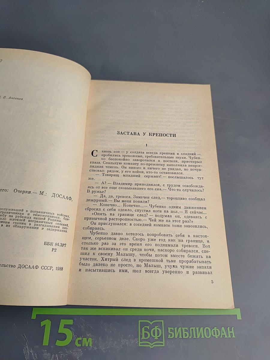 Порог дома твоего