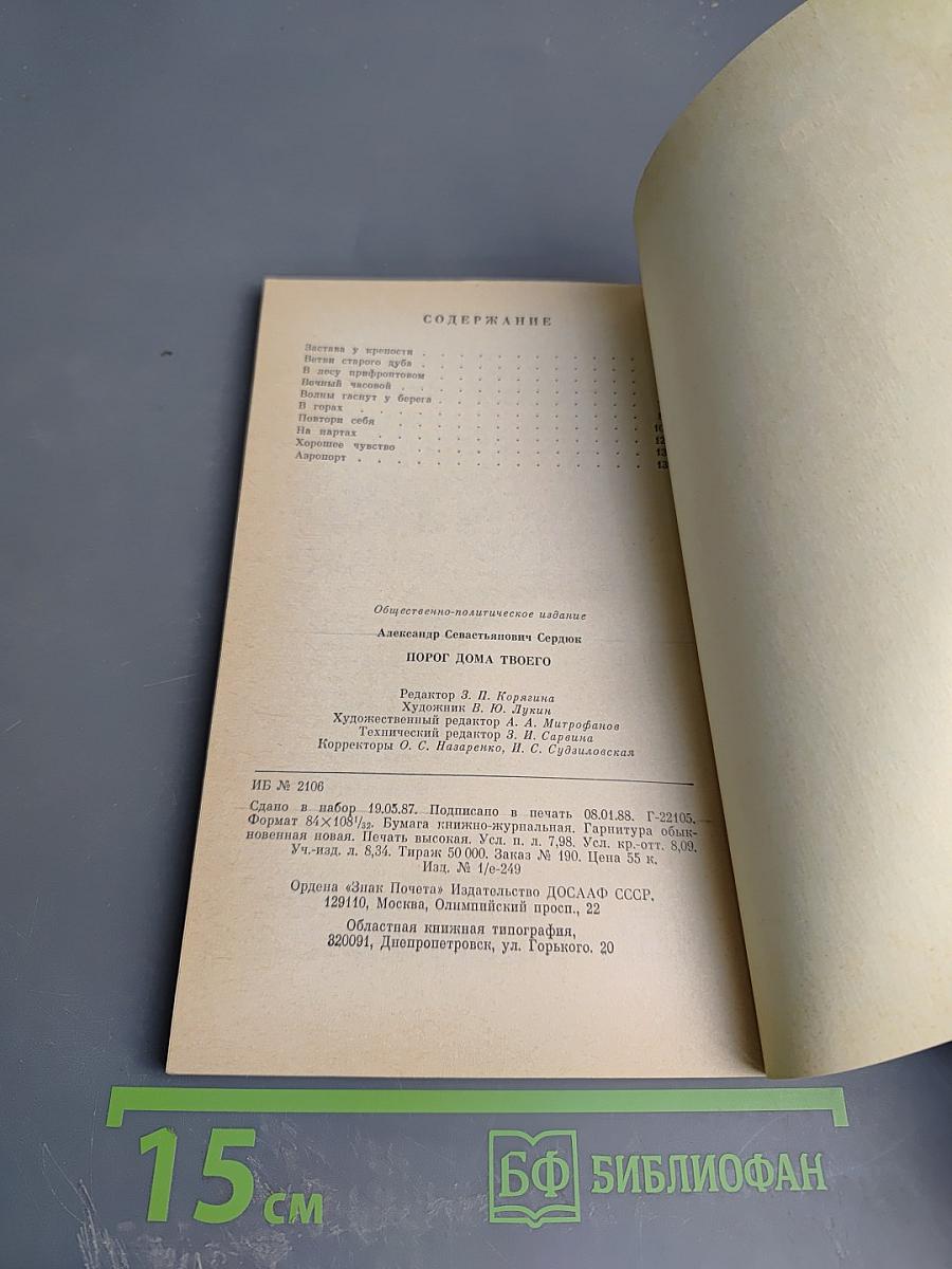 Порог дома твоего