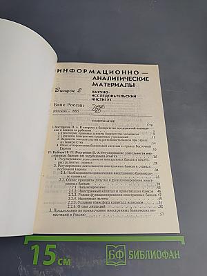 Информационно-аналитические материалы. Выпуск 2