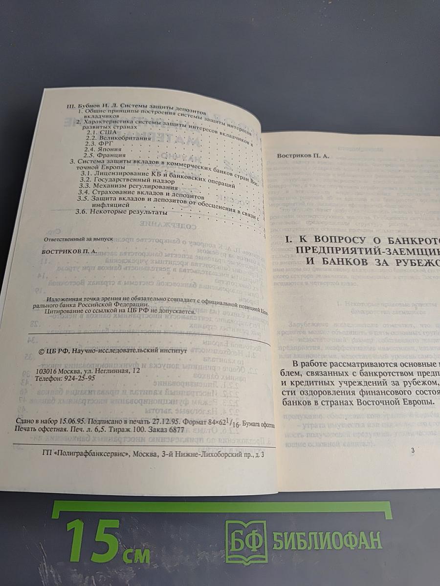 Информационно-аналитические материалы. Выпуск 2