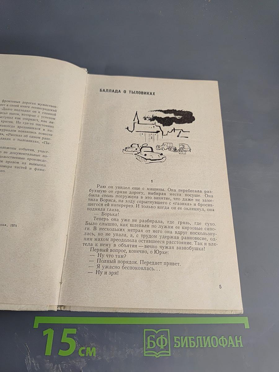 Забытая дорога