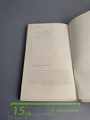 Забытая дорога