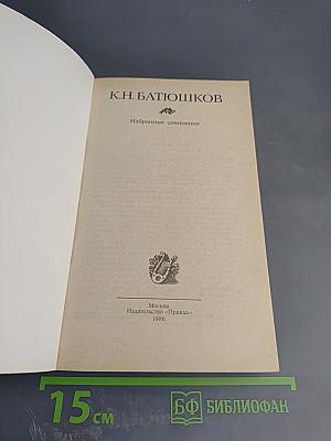 Избранные сочинения