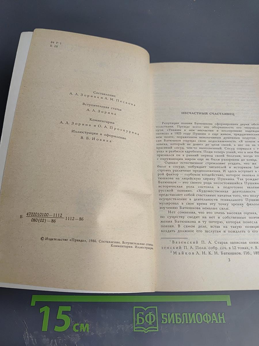 Избранные сочинения