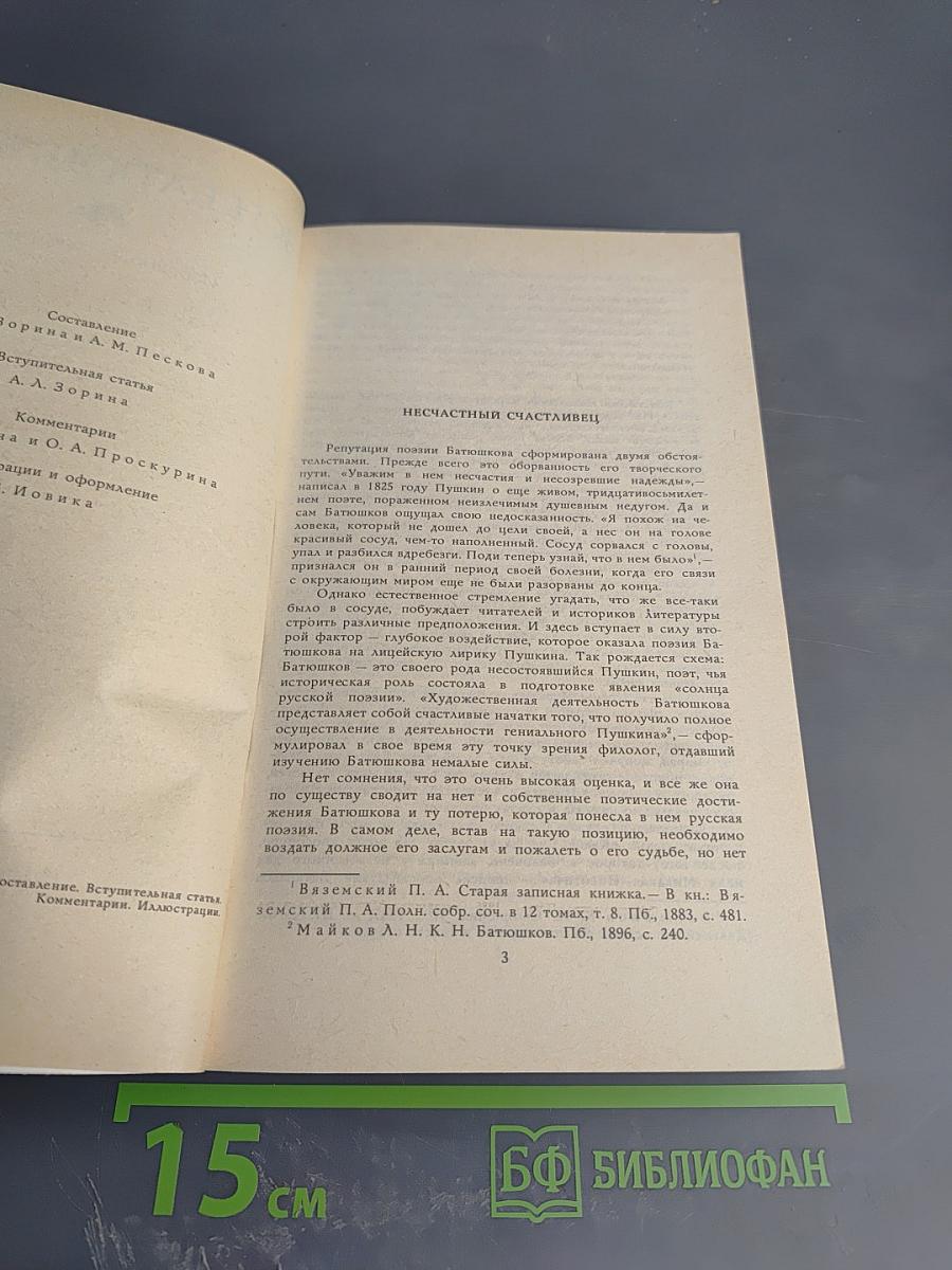 Избранные сочинения