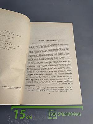 Избранные сочинения