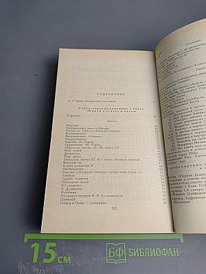 Избранные сочинения