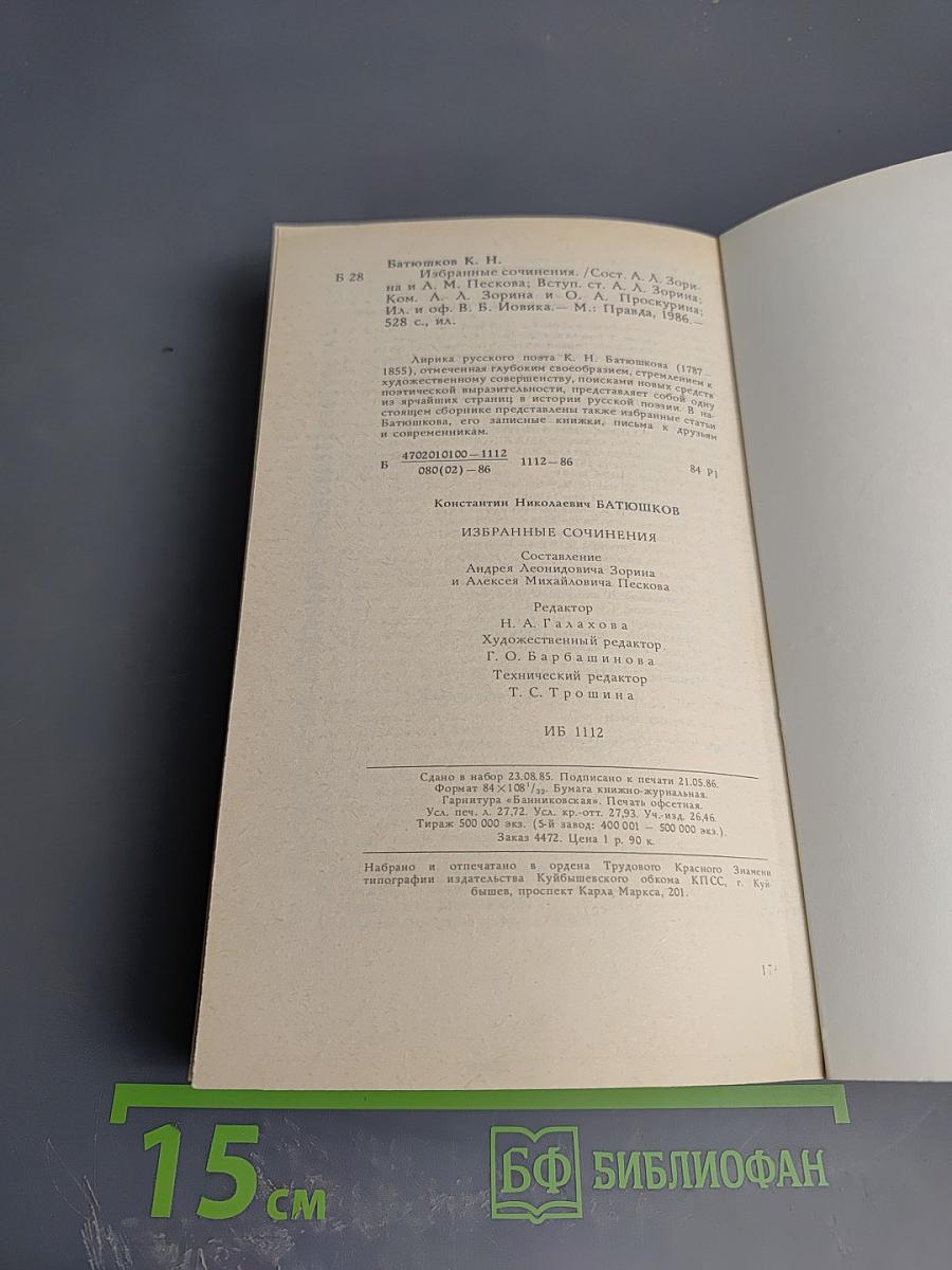 Избранные сочинения