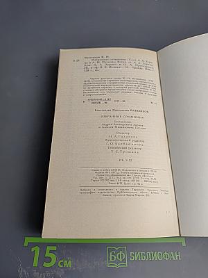 Избранные сочинения