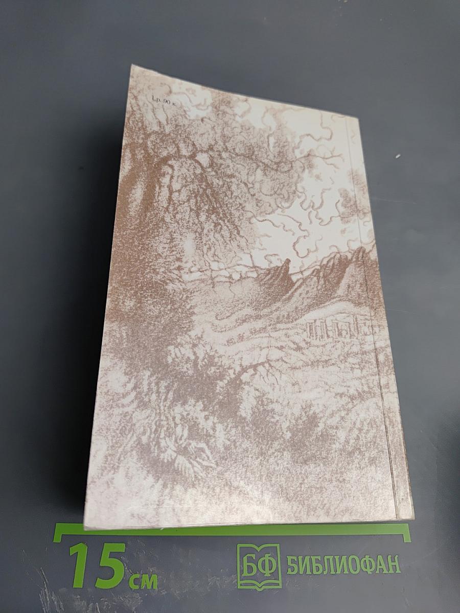 Избранные сочинения