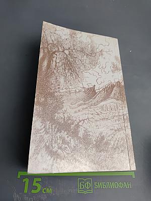 Избранные сочинения