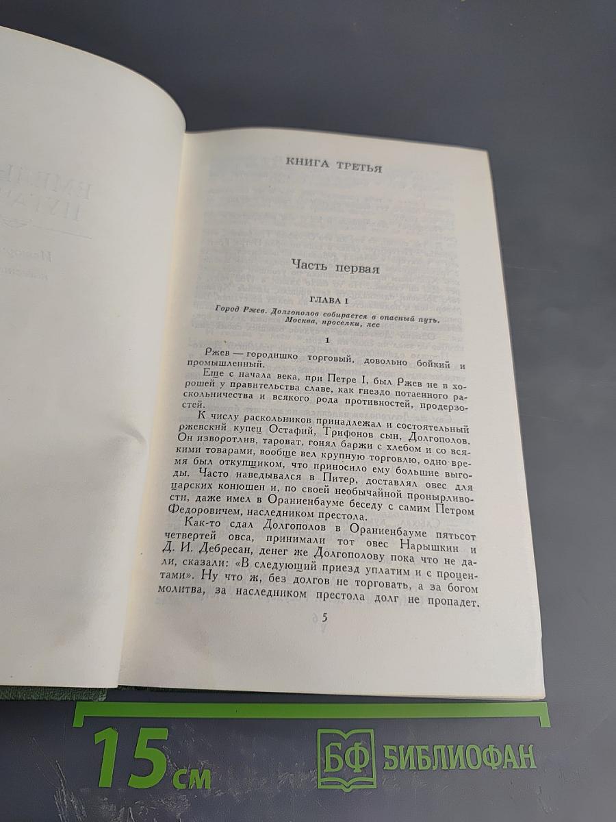 Собрание сочинений в восьми томах. Том 8. Емельян Пугачев