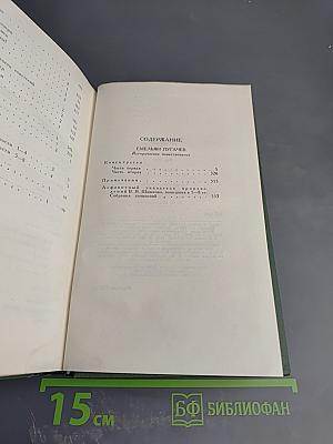 Собрание сочинений в восьми томах. Том 8. Емельян Пугачев