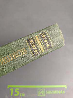 Собрание сочинений в восьми томах. Том 8. Емельян Пугачев