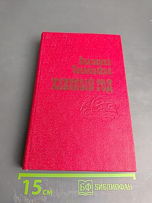 Хлебный год. Рассказы и повести