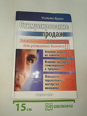 Стимулирование продаж