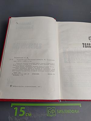 Хлебный год. Рассказы и повести