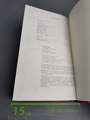 Хлебный год. Рассказы и повести