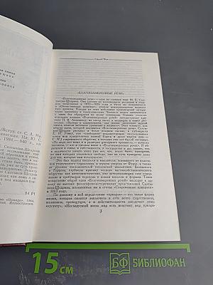 Благонамеренные речи