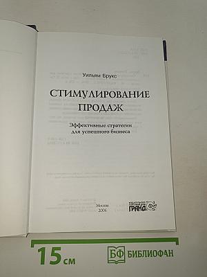 Стимулирование продаж