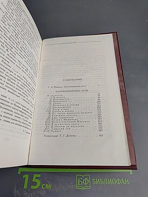 Благонамеренные речи