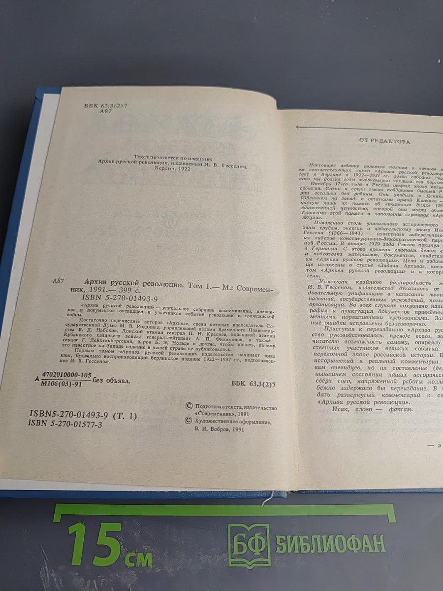Архив русской революции. Том 1